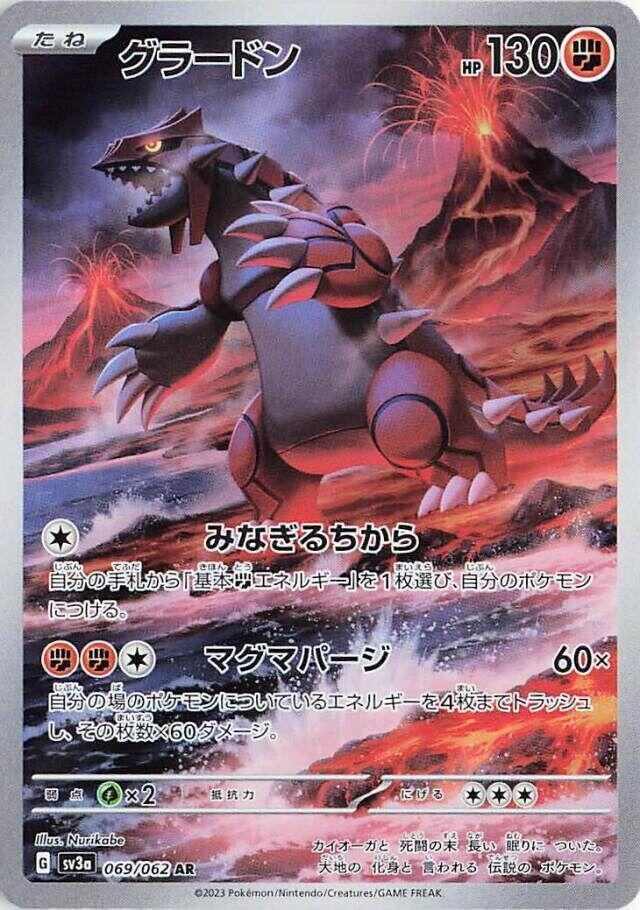 PokeDATA - Check current Pokemon card values for Groudon 069!